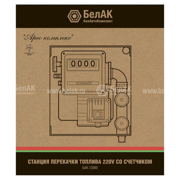 Станция перекачки ДТ 220V 60 л/м (насос, счетчик, шланги, руч.пистолет) АРЕС КОМПЛЕКС БелАК 