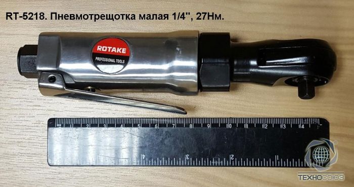 Пневмотрещетка короткая квадрат 1/4", 27Нм