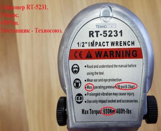 Пневмогайковерт 1/2" 650Нм Rotake RT-5231K (с набором головок)