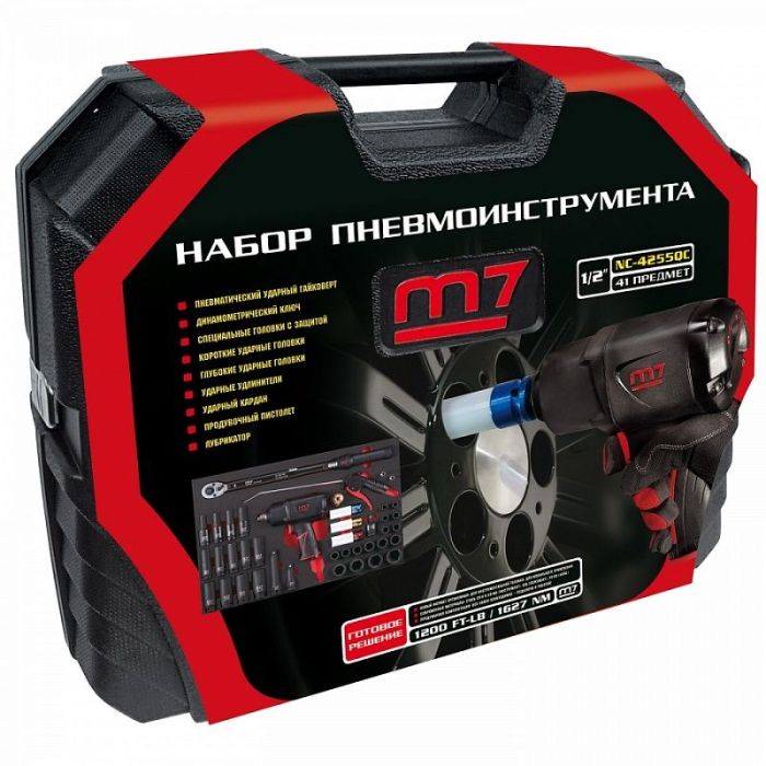 Пневмогайковерт 1/2" 1630Нм Mighty Seven NC-4255QC (с набором головок разных видов)