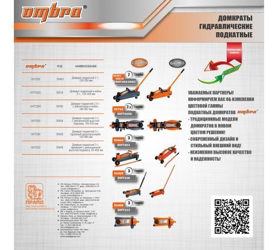 Подкатной гидравлический домкрат до 2 тонн, 135-330мм Ombra OHT202C