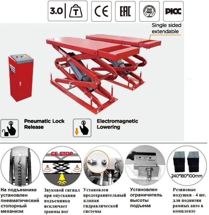 Подъемник ножничный 3т 220В для автосервиса EQFS TS-1104M_220V электрогидравлический
