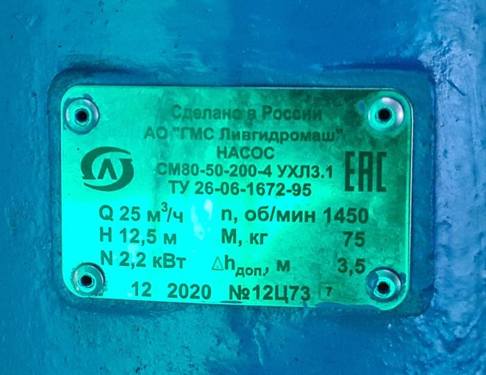 СМ80-50-200/4 с 5,5 кВт