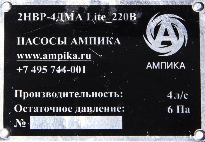 Вакуумный насос Ампика 2НВР-4ДМА Lite_220В