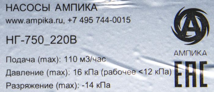 Воздуходувка Ампика НГ-750_220В