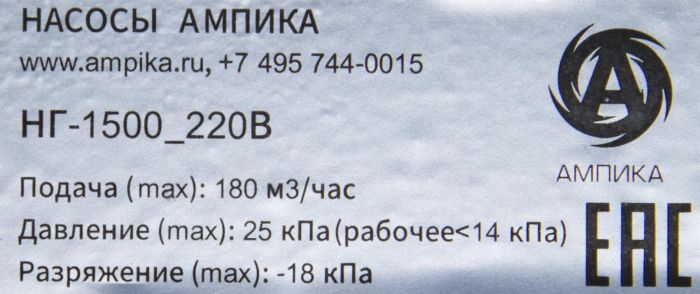 Воздуходувка Ампика НГ-1500_220В