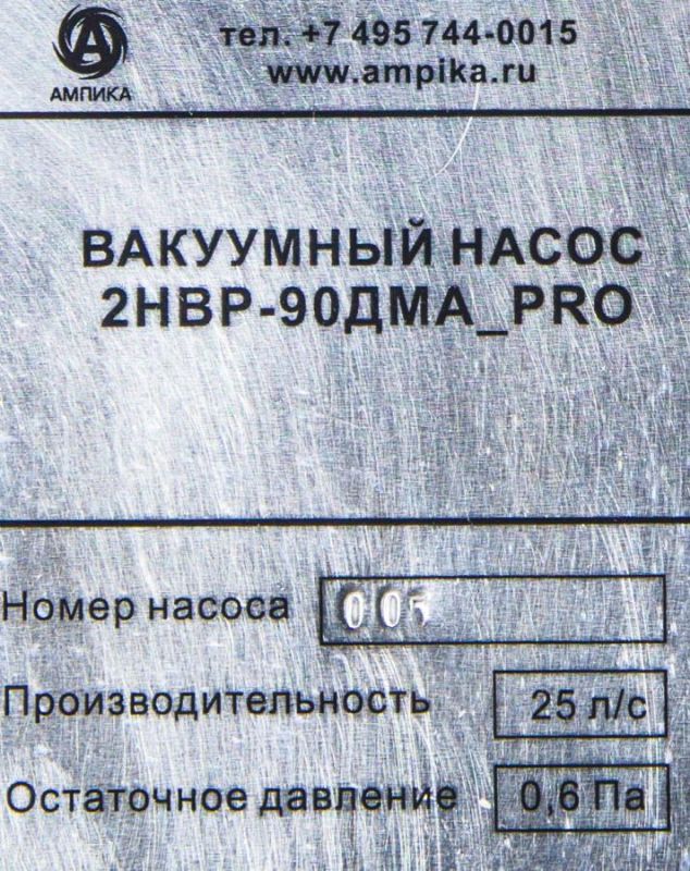 Вакуумный насос Ампика 2НВР-90ДMА_PRO