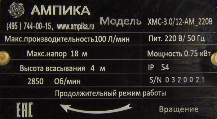 Химический самовсасывающий насос Ампика ХМС-3/12-АМ_220В