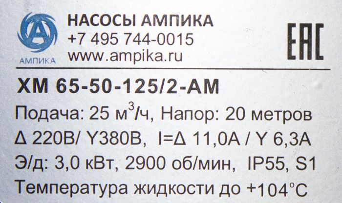 Химический насос Ампика ХМ 65-50-125/2-АМ