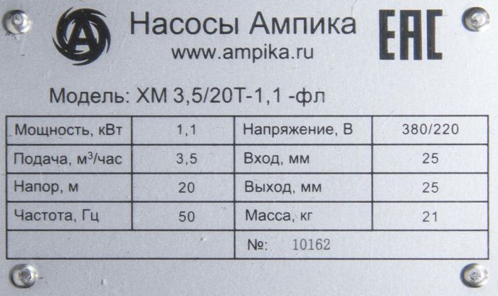 Химический насос Ампика ХМ 3,5/20Т-1,1-фл