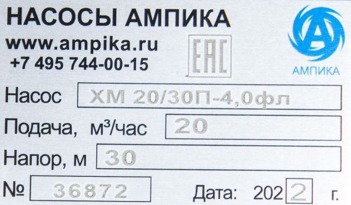 Химические насосы Ампика ХМ 20/30П-4,0-фл