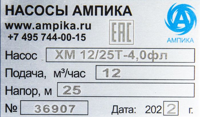 Химический насос Ампика ХМ 12/25Т-4,0-фл