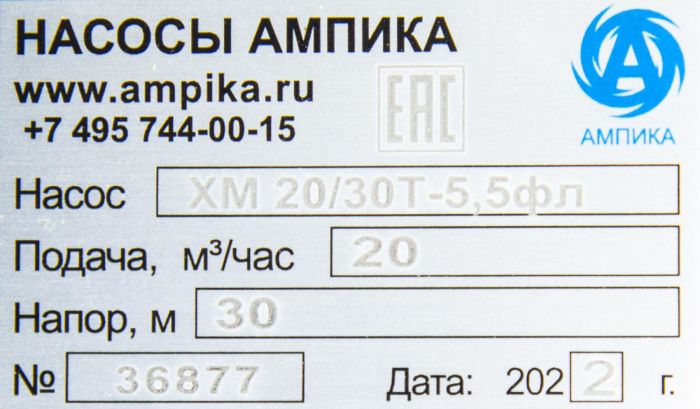 Химический насос Ампика ХМ 20/30Т-5,5-фл