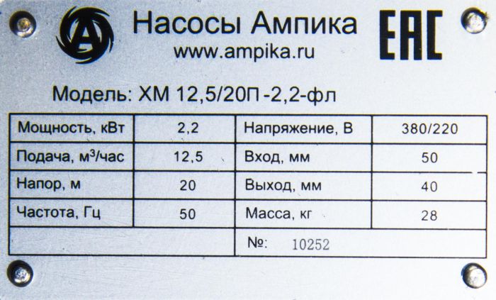 Химический насос Ампика ХМ 12,5/20П-2,2-фл