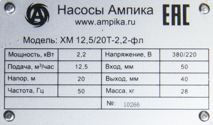 Насос химический Ампика ХМ 12,5/20Т-2,2-фл