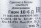Дренажный насос Ливгидромаш ГНОМ 10-6 Д_220В (Ливны, с поплавком)