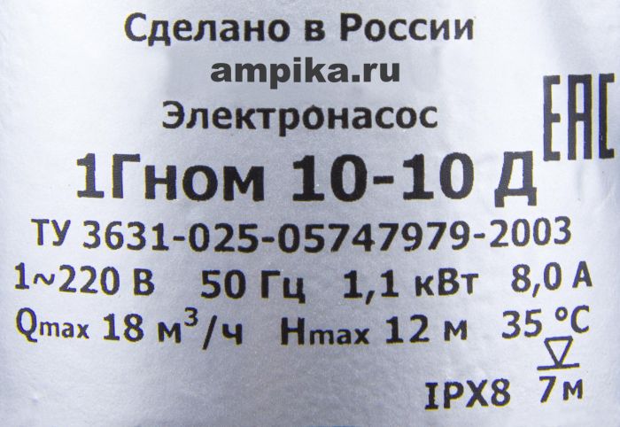 Дренажный насос Ливгидромаш 1Гном 10-10Д_220В (Ливны, пластик, с поплавком)