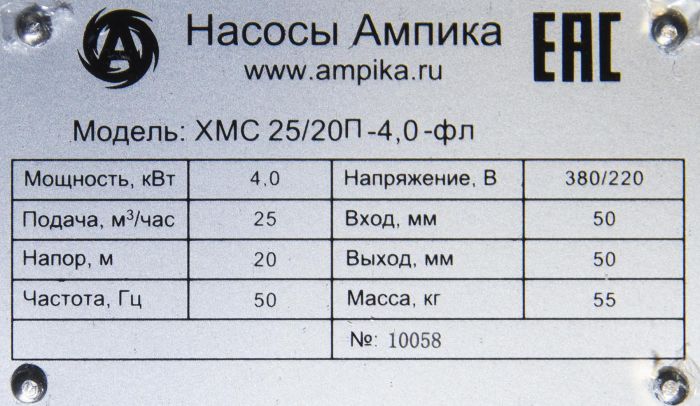 Самовсасывающий химический насос Ампика ХМС 25/20П-4,0-фл