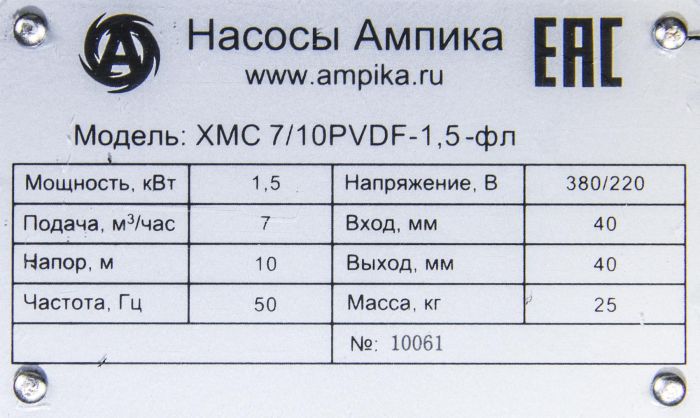 Химический самовсасывающий насос Ампика ХМС 7/10PVDF-1,5-фл