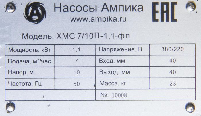 Самовсасывающий химический насос Ампика ХМС 7/10П-1,1-фл