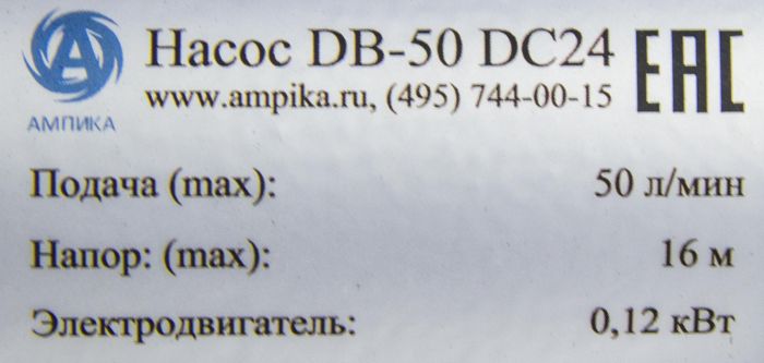 Мини АЗС на 24 вольта Ампика DB-50 DC24