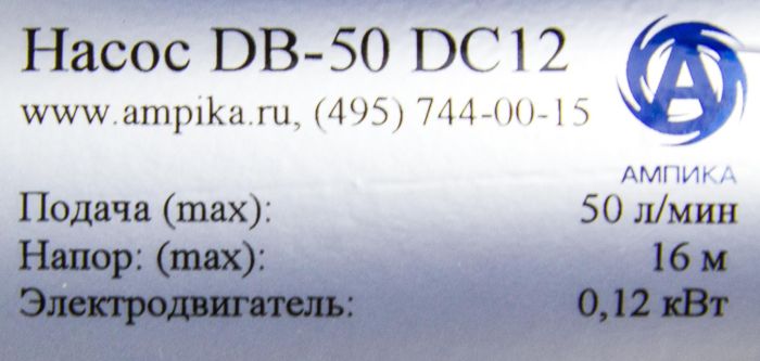 Мини АЗС на 12 вольт Ампика DB-50 DC12