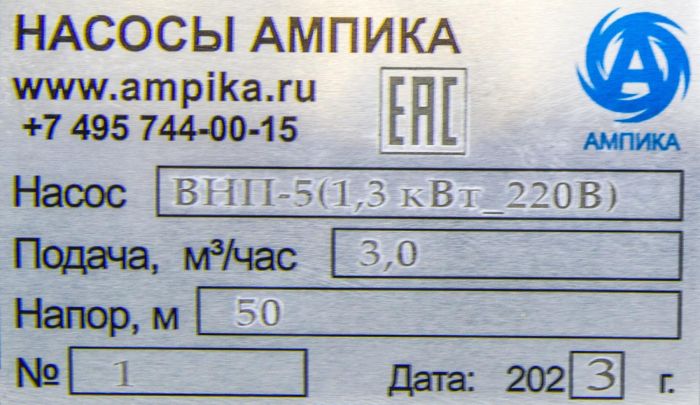 Винтовой полупогружной насос Ампика ВНП-5 (1,3 кВт_220В)