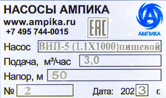 Винтовой полупогружной насос Ампика ВНП-5 (1,1х1000) пищевой