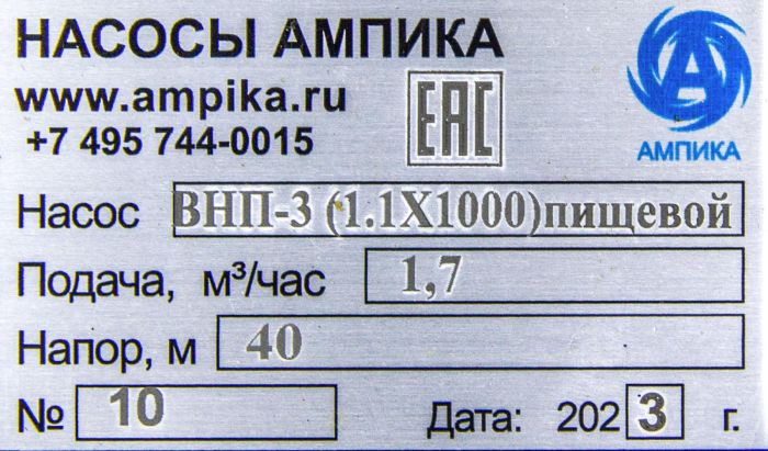 Винтовой полупогружной насос Ампика ВНП-3 (1,1х1000) пищевой