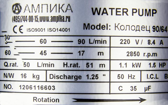 Погружной насос для воды Ампика Колодец 90/64