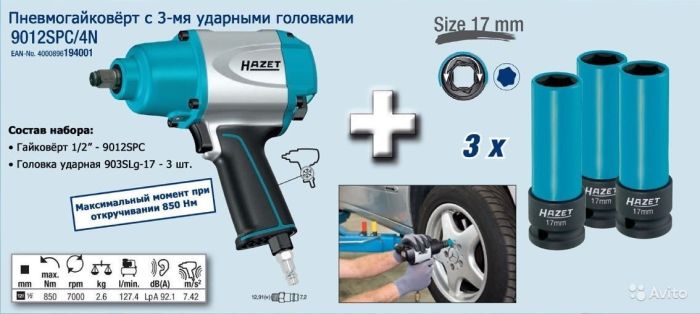 Пневмогайковерт 1/2" 850Нм Hazet 9012SPC/4N (с набором глубоких головок)