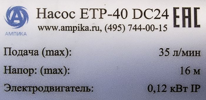 Насосная установка Ампика ETP-40 DC24