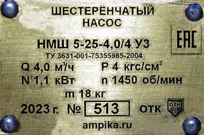 Шестерённый насос Ампика НМШ 5-25-4,0/4 б/д, б/р