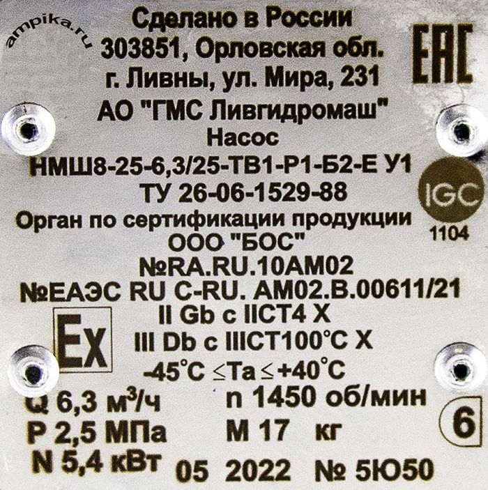 Шестеренный насос Ливгидромаш НМШ 8-25-6,3/25 б/д, б/р (Ливны)