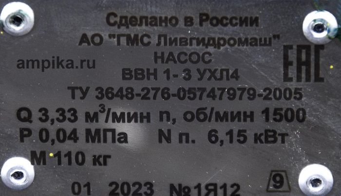 Водокольцевой вакуумный насос Ампика ВВН1-3 с 7,5 кВт, без в/о