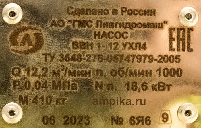 Водокольцевой вакуумный насос Ливгидромаш ВВН1-12 б/д, б/р, без в/о