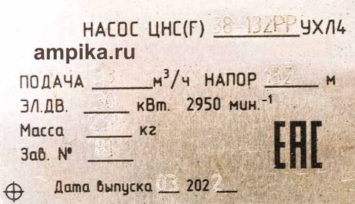 Многосекционный насос Пинский ОМЗ ЦНСг 38-132 (Пинск) б/д, б/р