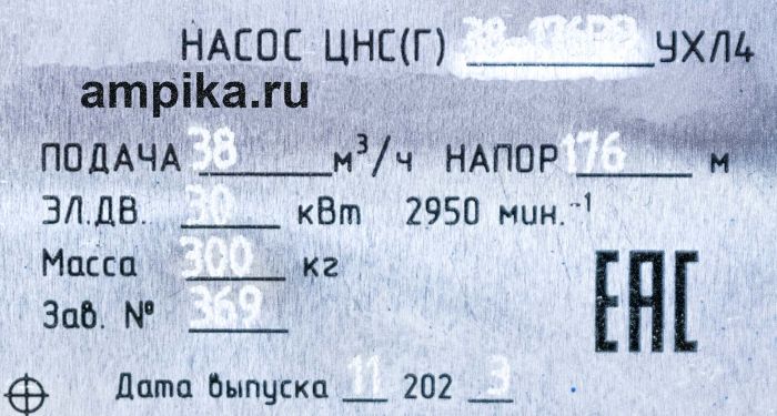 Многосекционный насос Пинский ОМЗ ЦНСг 38-176 (Пинск) б/д, б/р