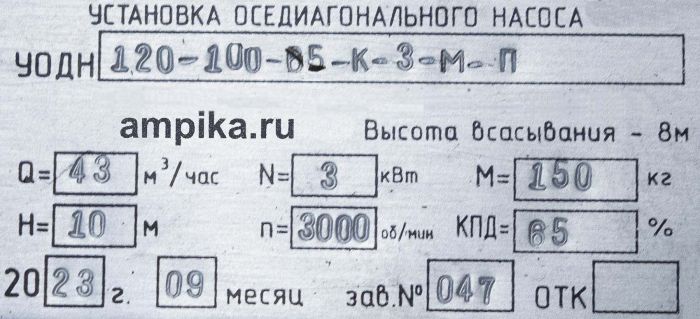 Электропомпа  УОДН 120-100-65 К-Э (нержавеющая сталь, на тележке)