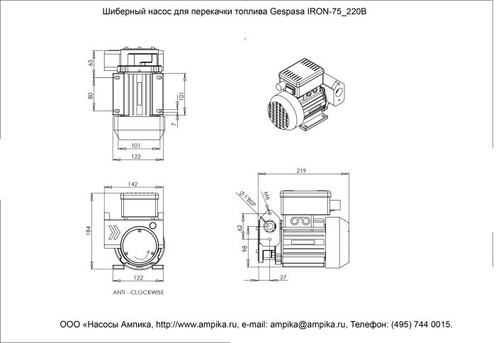 Шиберный насос для перекачки топлива Gespasa IRON-75_220В