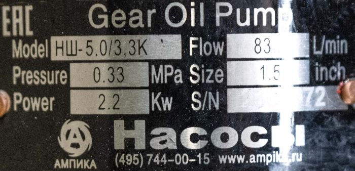 Шестерённый насос Ампика НШ-5,0/3,3К (из нержавейки) с 2,2 кВт