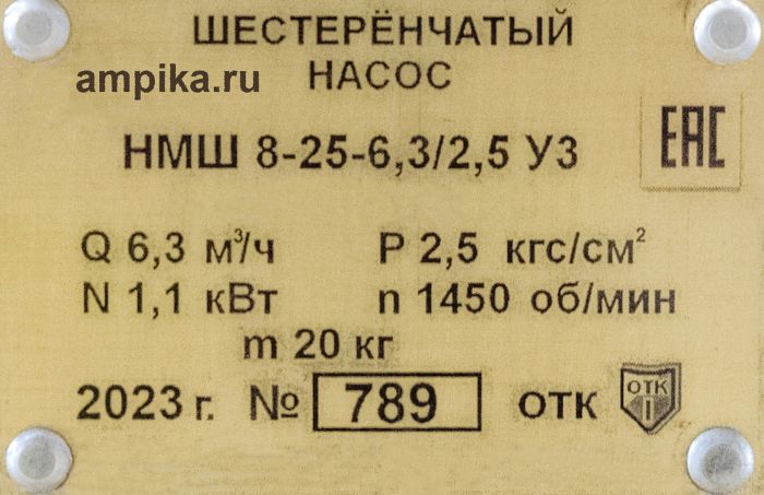 Шестерённый насос Ампика НМШ 8-25-6,3/2,5 с 1,5 кВт