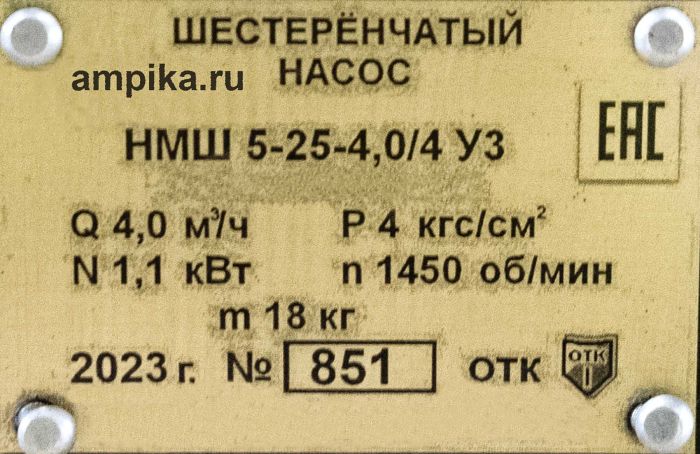 Шестерённый насос Ампика НМШ 5-25-4,0/4 с 2,2 кВт