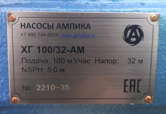 Промышленный химический насос Ампика ХГ 100/32-АМ с 18,5 кВт