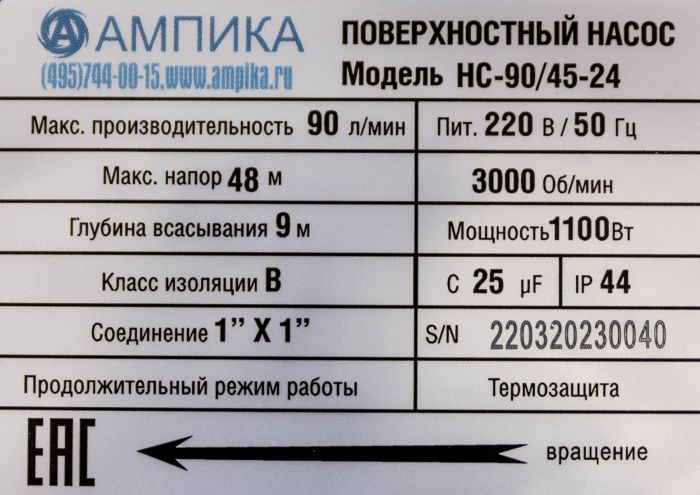 Бытовая насосная станция Ампика Насосная станция НС-90/45-24