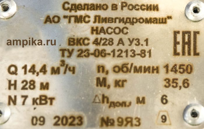 Вихревой насос Ливгидромаш ВКС 4/28А б/д, б/р под 7,5 кВт