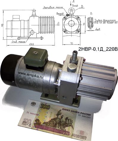 Вакуумный насос  2НВР-0,1ДМ_220В