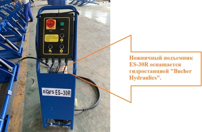 Подъемник ножничный 3т 220В для шиномонтажа и автосервиса EQFS ES-30R_220V электрогидравлический