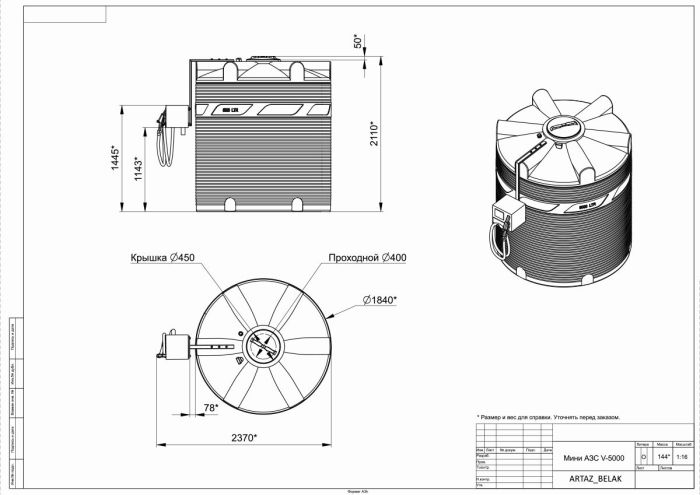 Мини АЗС V5000 Белак 220V 60 л/м