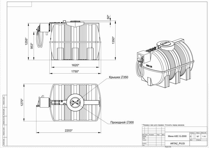 Мини АЗС G 2000 L. 220V для ДТ Piusi